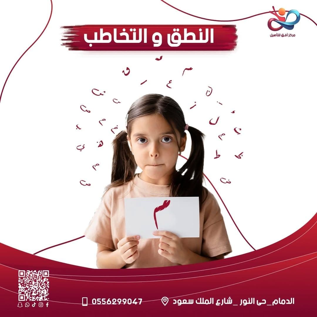 Speech and Language Therapy